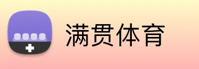满贯体育 logo